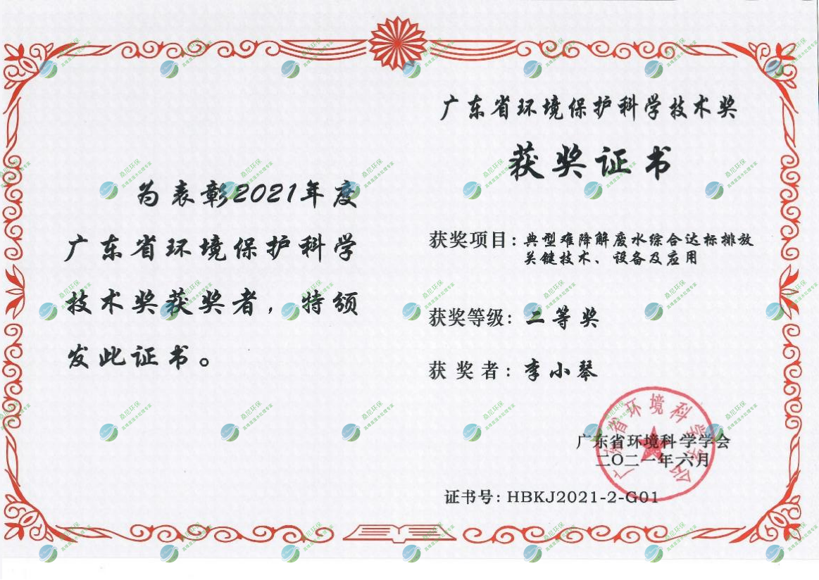 省環(huán)境環(huán)?？萍吉?李總.png